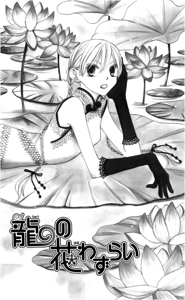 Ryuu no Hanawazurai-Volume 1 Chapter 3