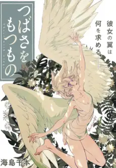 Those With Wings Those With Wings